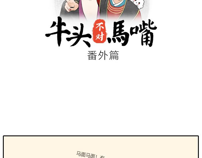 《牛头不对马嘴》番外 吃火锅 第2页