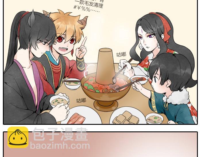 《牛头不对马嘴》番外 吃火锅 第3页