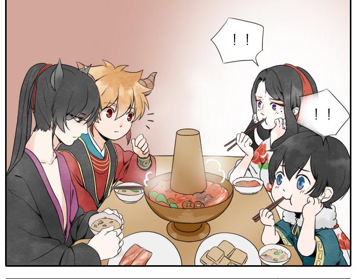 《牛头不对马嘴》番外 吃火锅 第4页