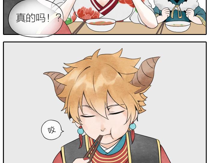 《牛头不对马嘴》番外 吃火锅 第6页