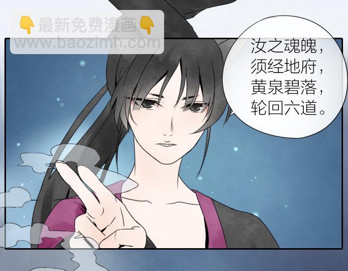 《牛头不对马嘴》第9话 天命不可违 第16页