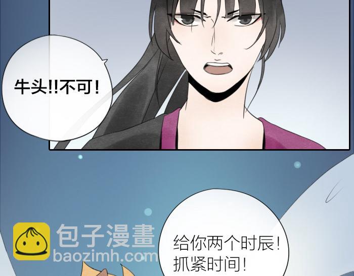 《牛头不对马嘴》第9话 天命不可违 第28页