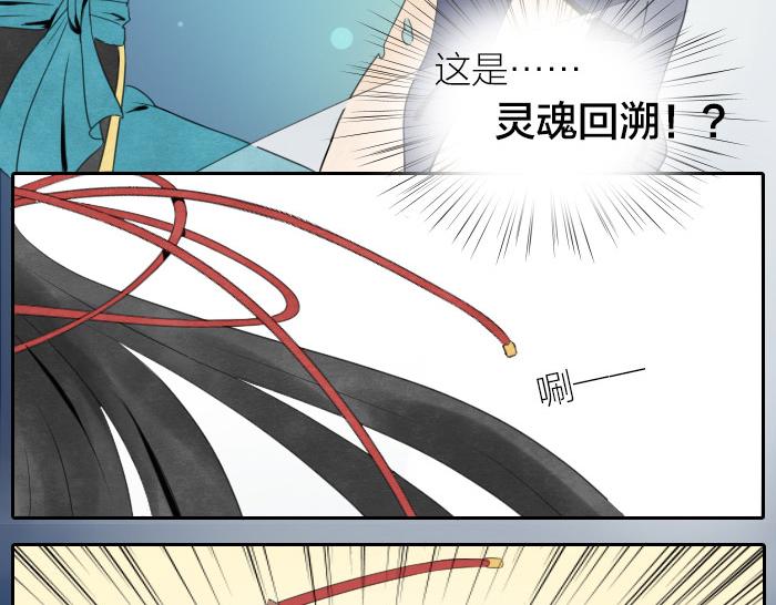 《牛头不对马嘴》第9话 天命不可违 第30页