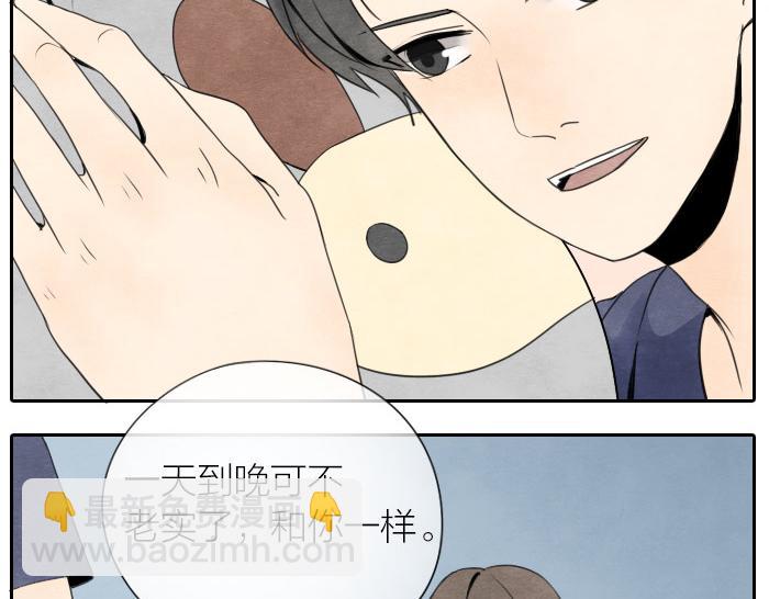 《牛头不对马嘴》第9话 天命不可违 第3页