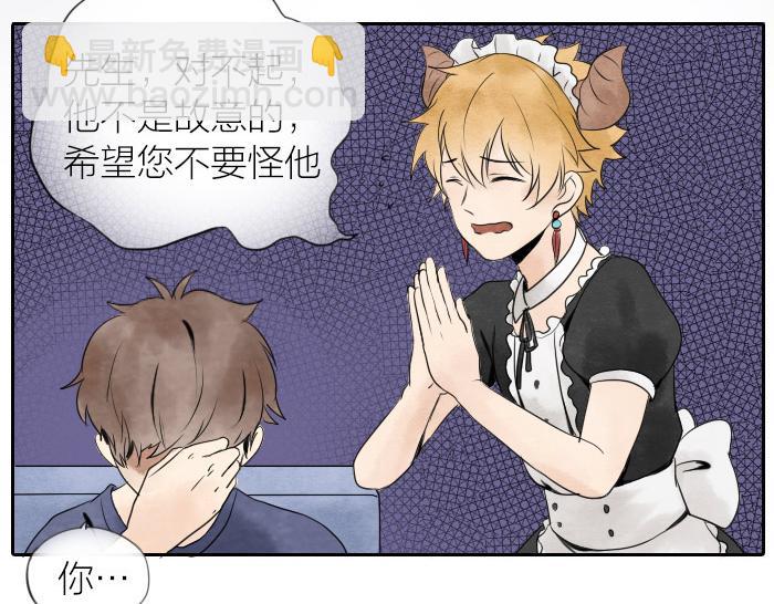 《牛头不对马嘴》番外 爱的印记 第16页