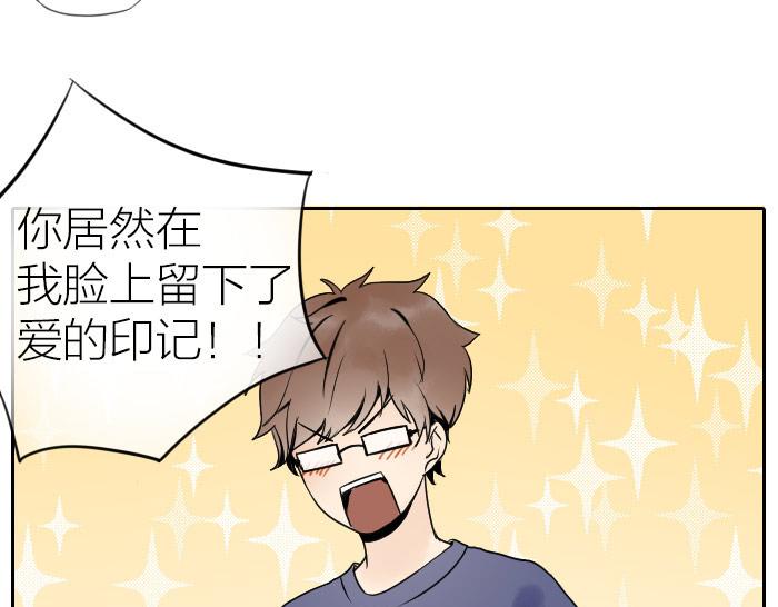《牛头不对马嘴》番外 爱的印记 第17页