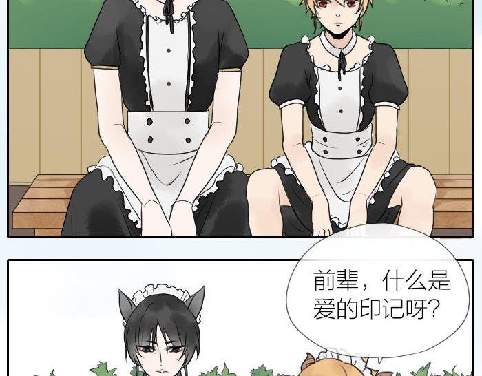 《牛头不对马嘴》番外 爱的印记 第24页