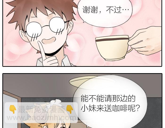 《牛头不对马嘴》番外 爱的印记 第5页