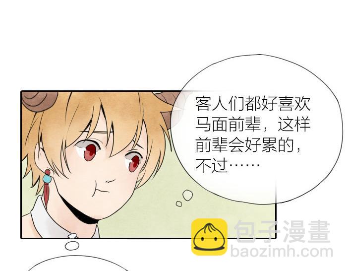 《牛头不对马嘴》番外 爱的印记 第7页