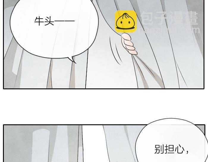 《牛头不对马嘴》第7话 小马面 第14页