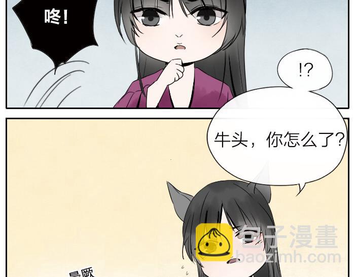 《牛头不对马嘴》第7话 小马面 第22页
