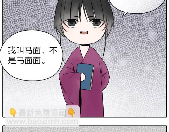 《牛头不对马嘴》第7话 小马面 第37页