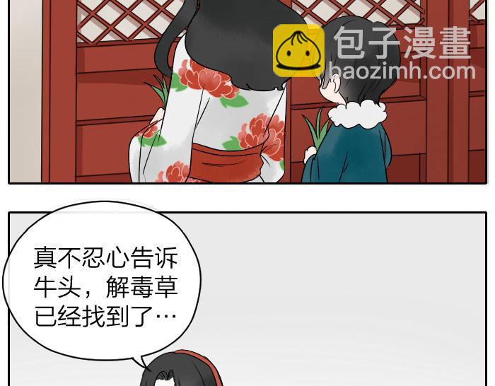 《牛头不对马嘴》第7话 小马面 第41页