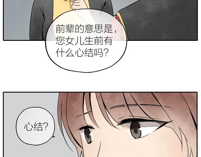 《牛头不对马嘴》第8话 母女 第17页