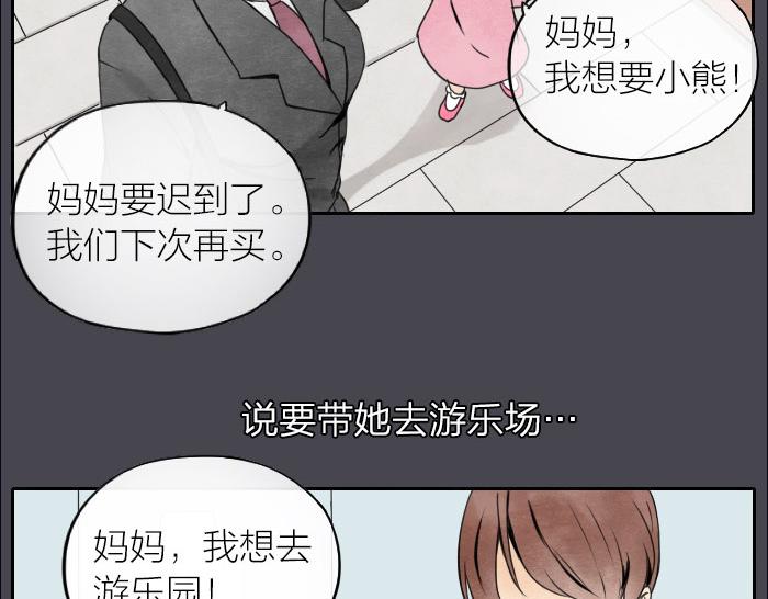 《牛头不对马嘴》第8话 母女 第20页