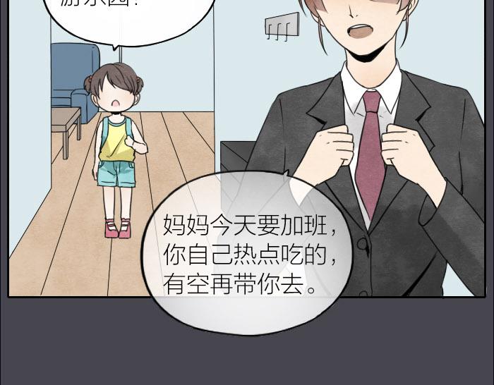 《牛头不对马嘴》第8话 母女 第21页