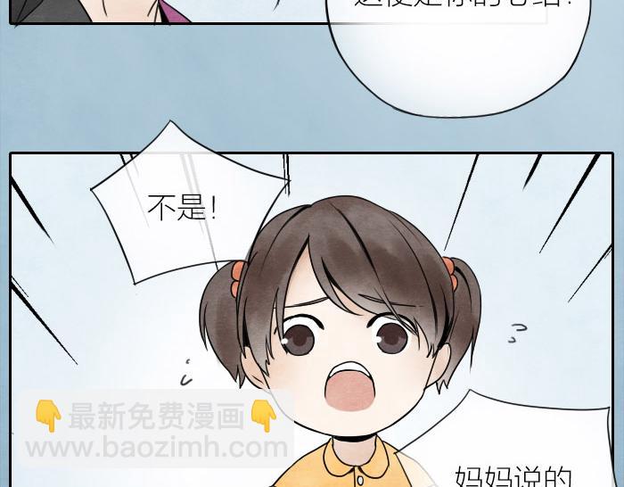 《牛头不对马嘴》第8话 母女 第31页