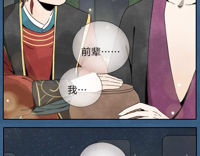 《牛头不对马嘴》第11话 你有在意的人吗？ 第14页