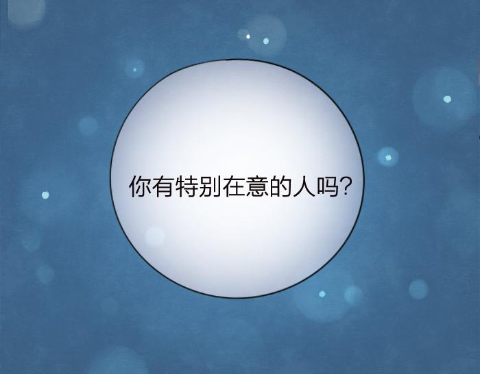 《牛头不对马嘴》第11话 你有在意的人吗？ 第16页