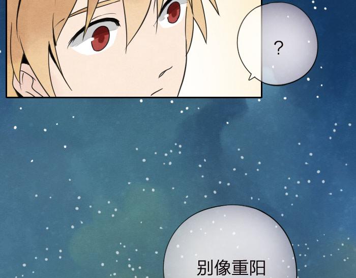 《牛头不对马嘴》第11话 你有在意的人吗？ 第29页