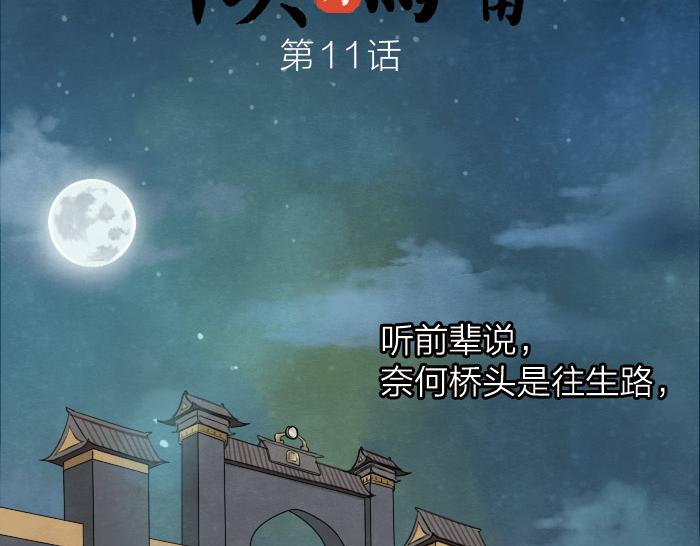 《牛头不对马嘴》第11话 你有在意的人吗？ 第2页