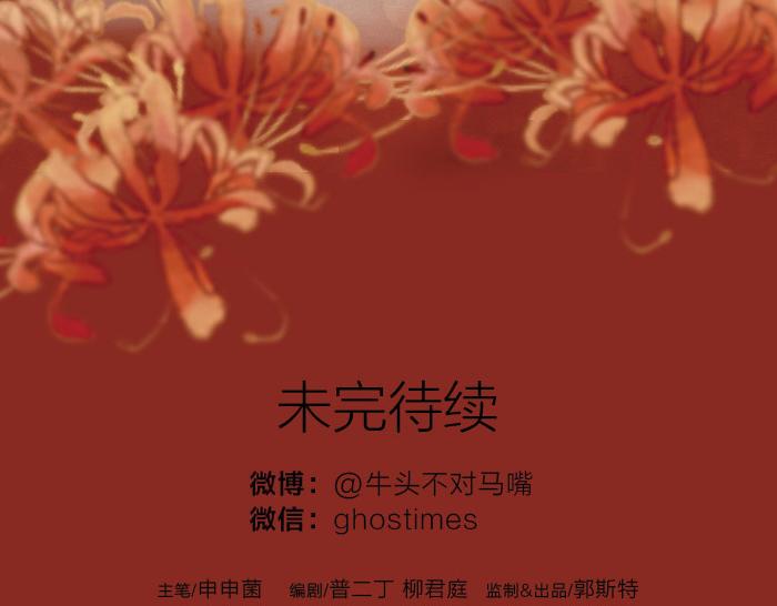 《牛头不对马嘴》第11话 你有在意的人吗？ 第32页