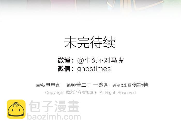 《牛头不对马嘴》番外 拍马屁 第11页