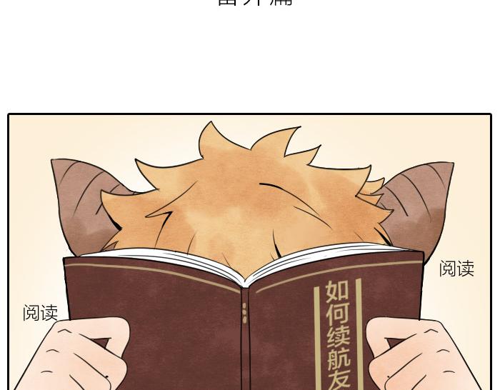 《牛头不对马嘴》番外 拍马屁 第2页