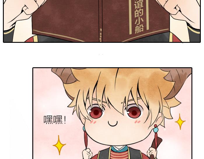 《牛头不对马嘴》番外 拍马屁 第3页