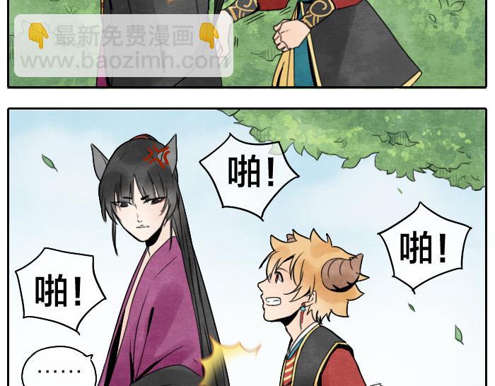 《牛头不对马嘴》番外 拍马屁 第6页