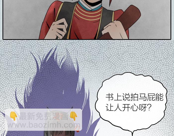 《牛头不对马嘴》番外 拍马屁 第9页