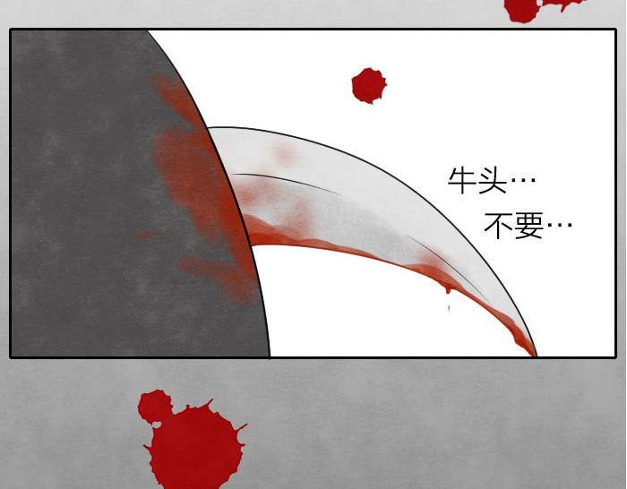 《牛头不对马嘴》第12话 战斗 第31页