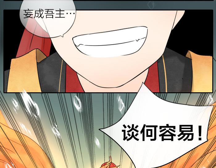 《牛头不对马嘴》第13话 选择武器 第30页