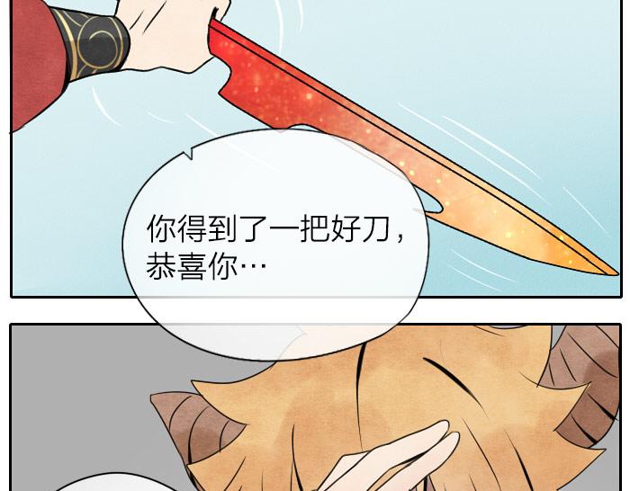 《牛头不对马嘴》第13话 选择武器 第41页