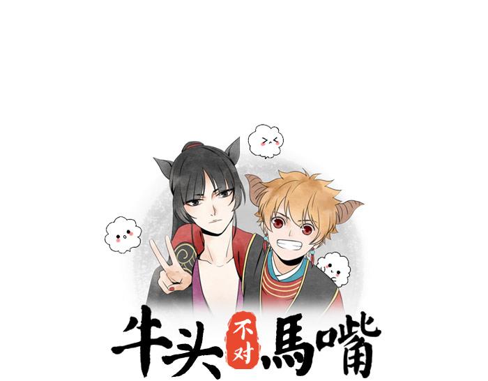 《牛头不对马嘴》第15话 追杀凶手 第1页