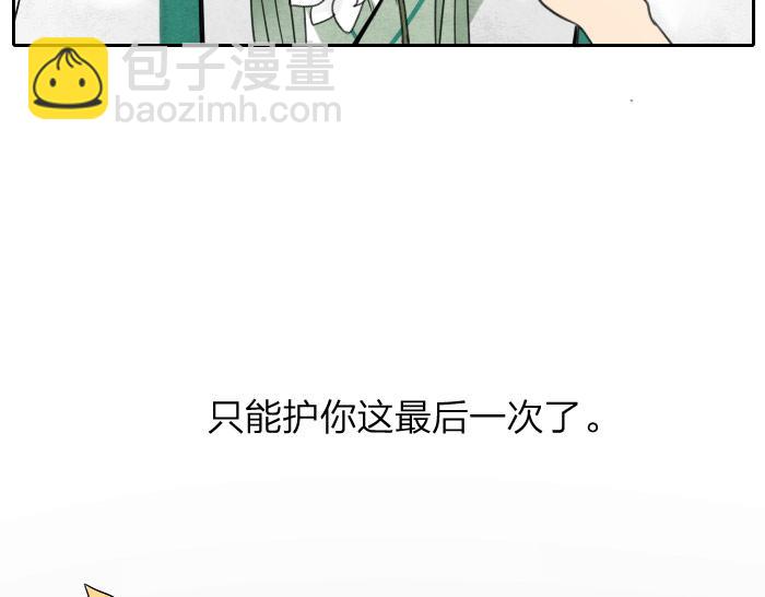《牛头不对马嘴》第14话 牛头的前世 第33页