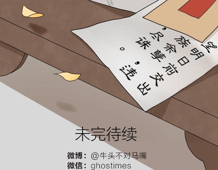 《牛头不对马嘴》第14话 牛头的前世 第35页