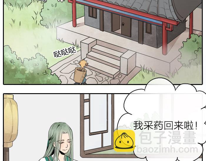 《牛头不对马嘴》第14话 牛头的前世 第3页