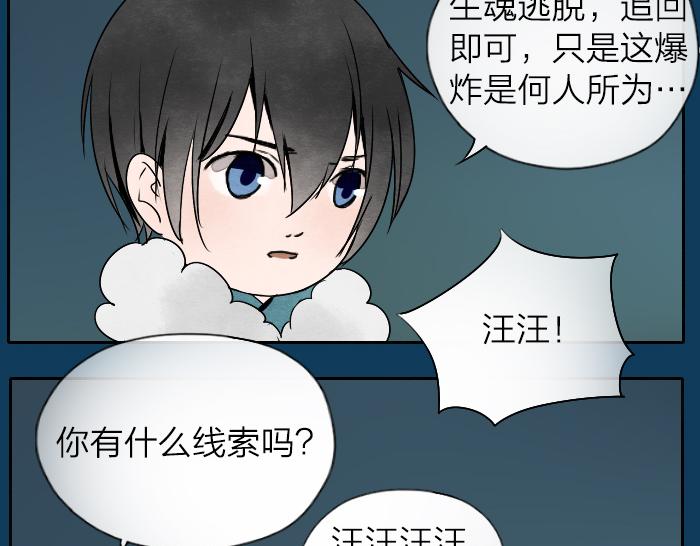 《牛头不对马嘴》第18话 一起去吃火锅？ 第22页