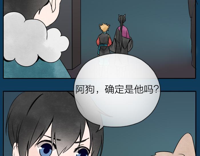 《牛头不对马嘴》第18话 一起去吃火锅？ 第28页