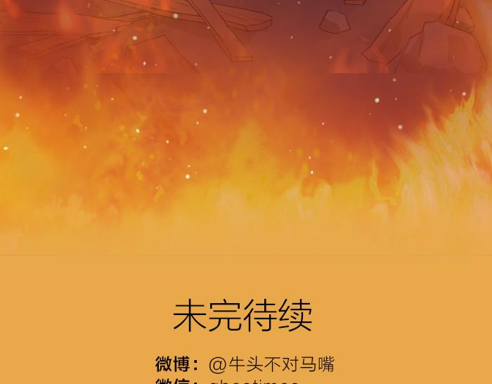 《牛头不对马嘴》第18话 一起去吃火锅？ 第32页
