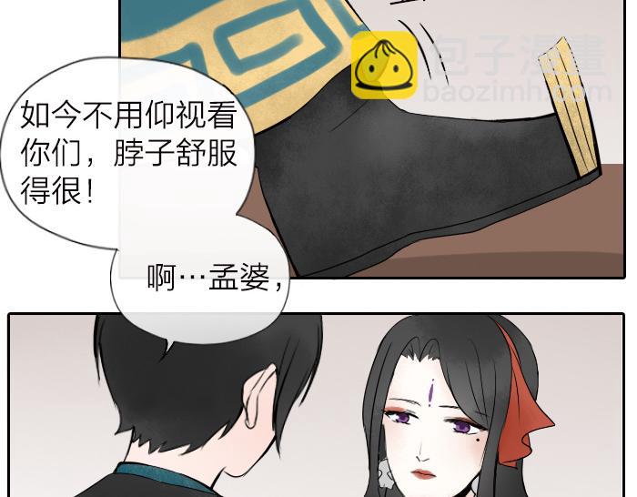 《牛头不对马嘴》番外 阎王的愿望 第11页
