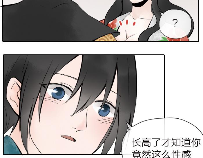 《牛头不对马嘴》番外 阎王的愿望 第12页