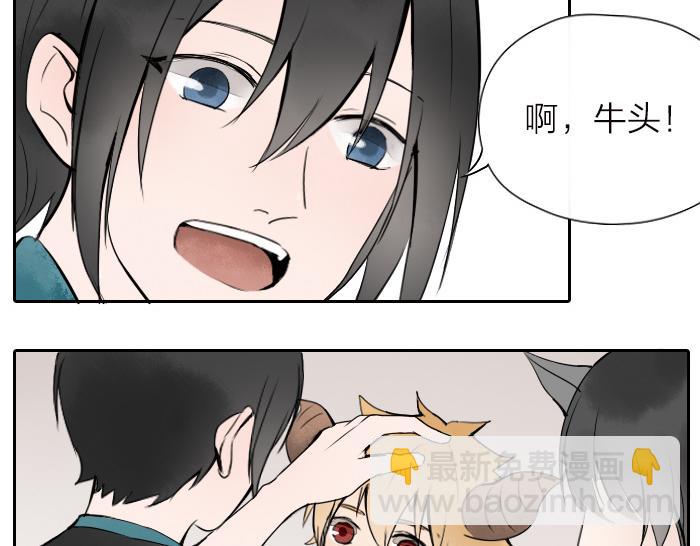 《牛头不对马嘴》番外 阎王的愿望 第14页