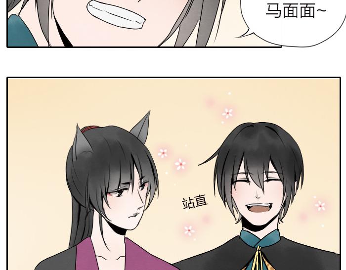 《牛头不对马嘴》番外 阎王的愿望 第16页