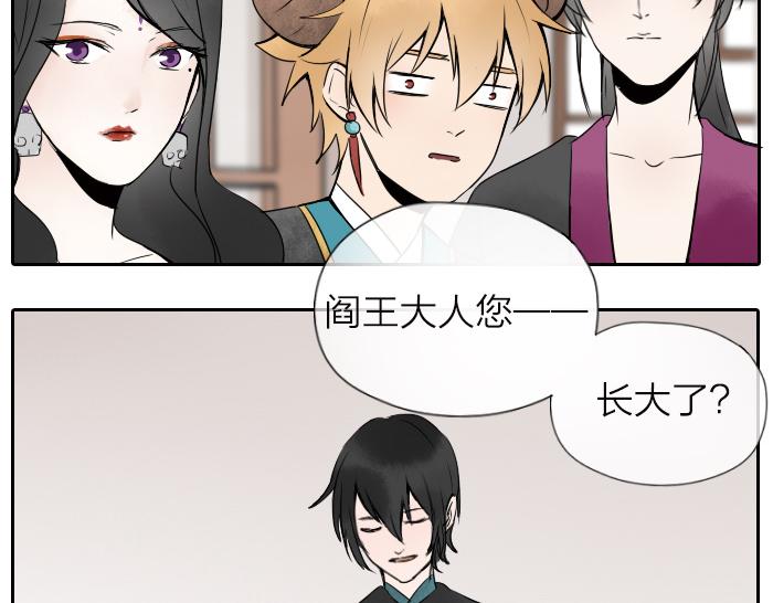 《牛头不对马嘴》番外 阎王的愿望 第8页