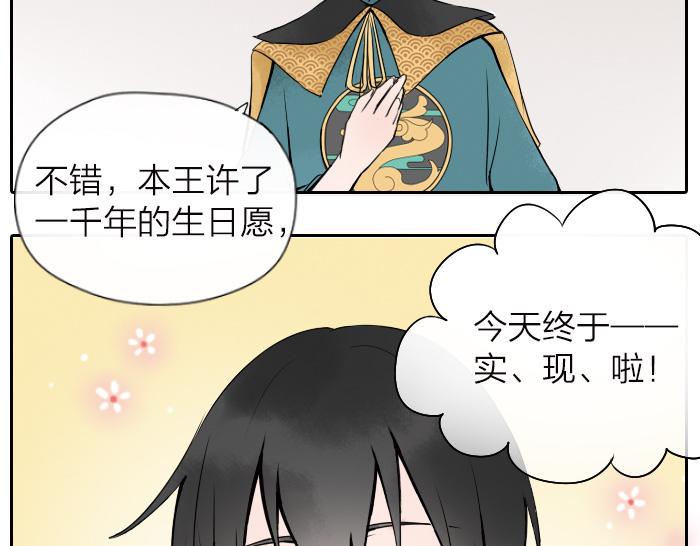 《牛头不对马嘴》番外 阎王的愿望 第9页