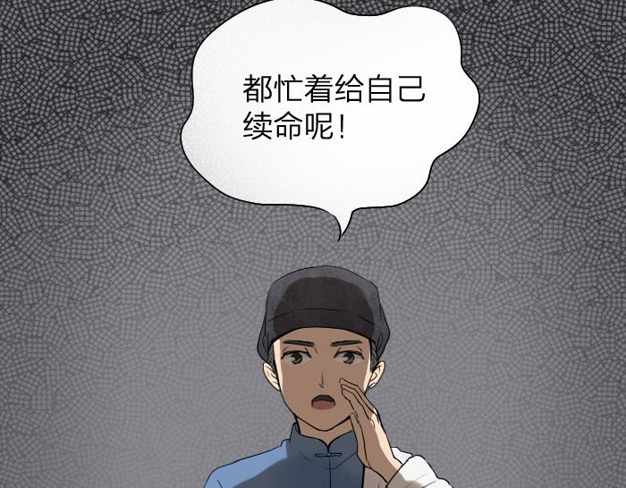 《牛头不对马嘴》第19话 续命 第12页