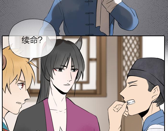 《牛头不对马嘴》第19话 续命 第13页