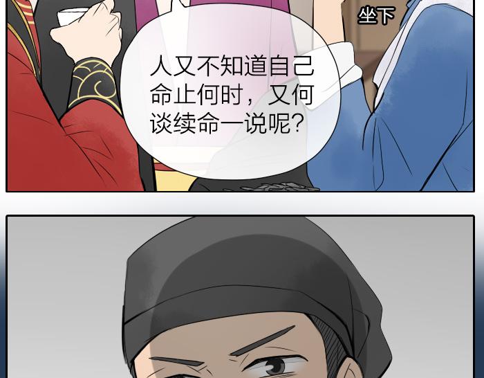 《牛头不对马嘴》第19话 续命 第14页